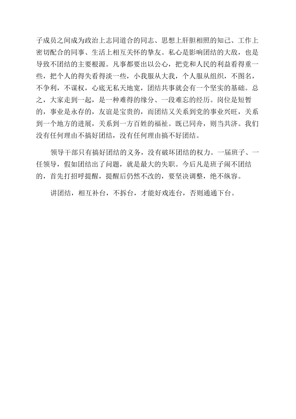 关于讲团结的演讲稿范文团结就是力量_第3页