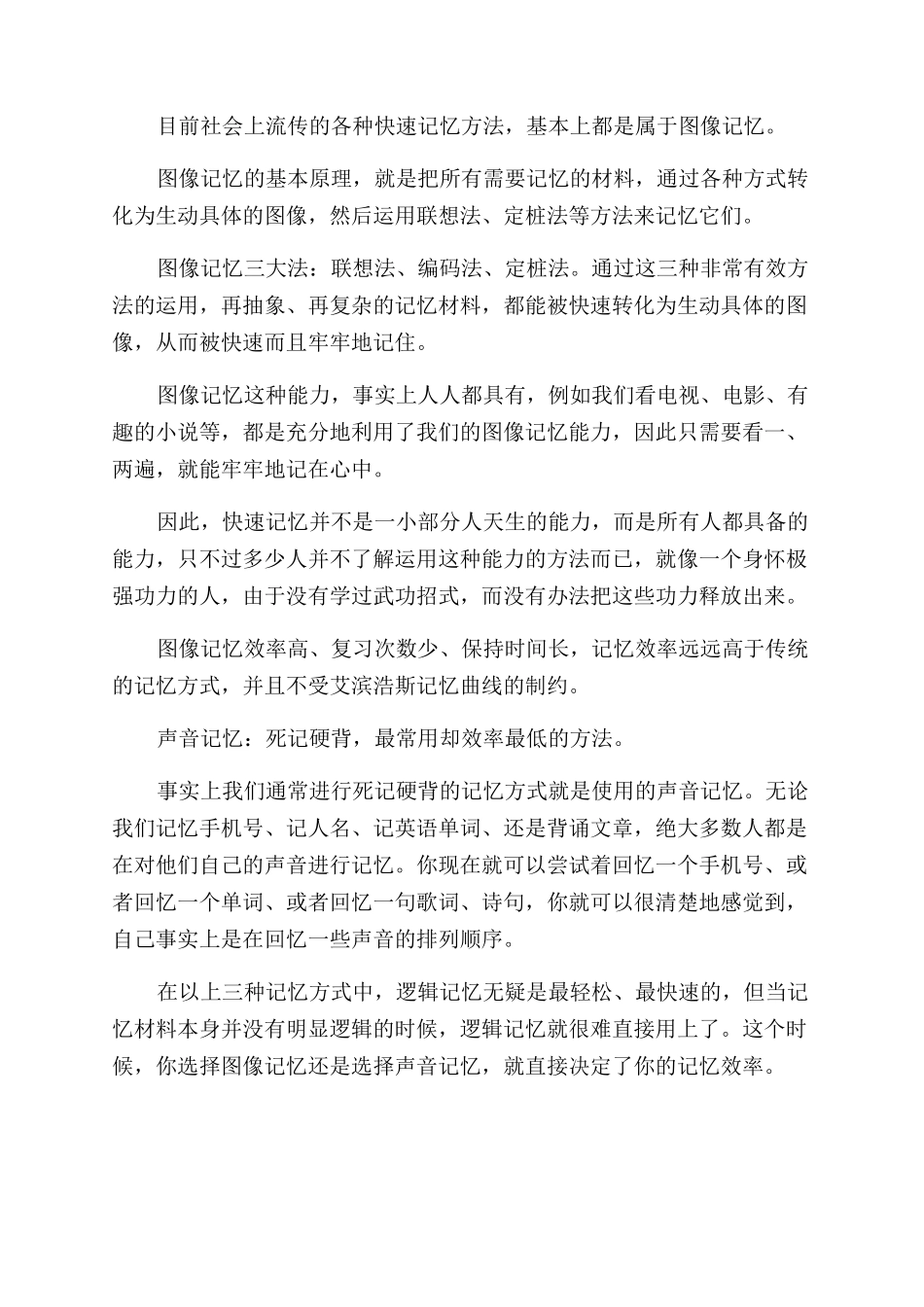 关于记忆的三个境界_第2页