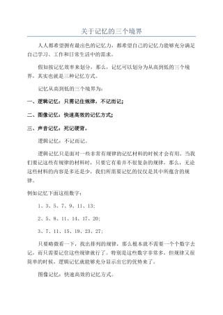 关于记忆的三个境界