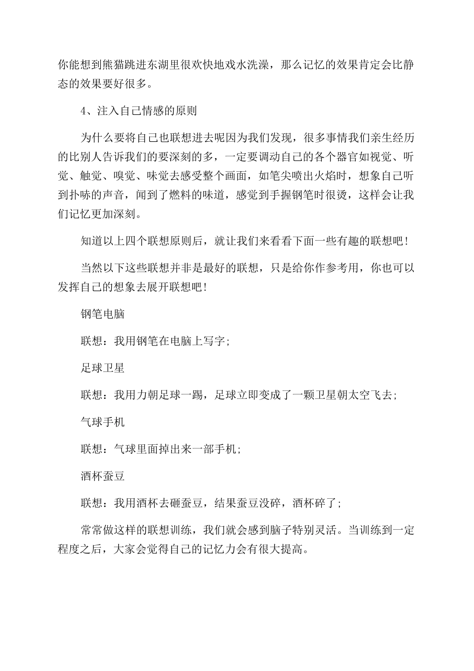 关于记忆原理之联想记忆训练的几个原则_第2页