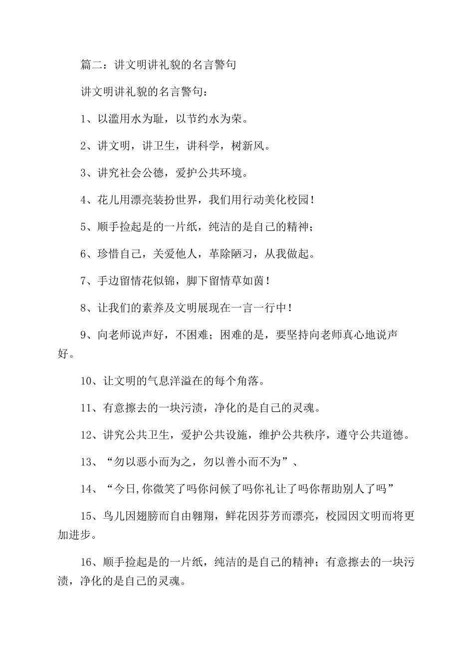 关于讲文明的名言_第2页