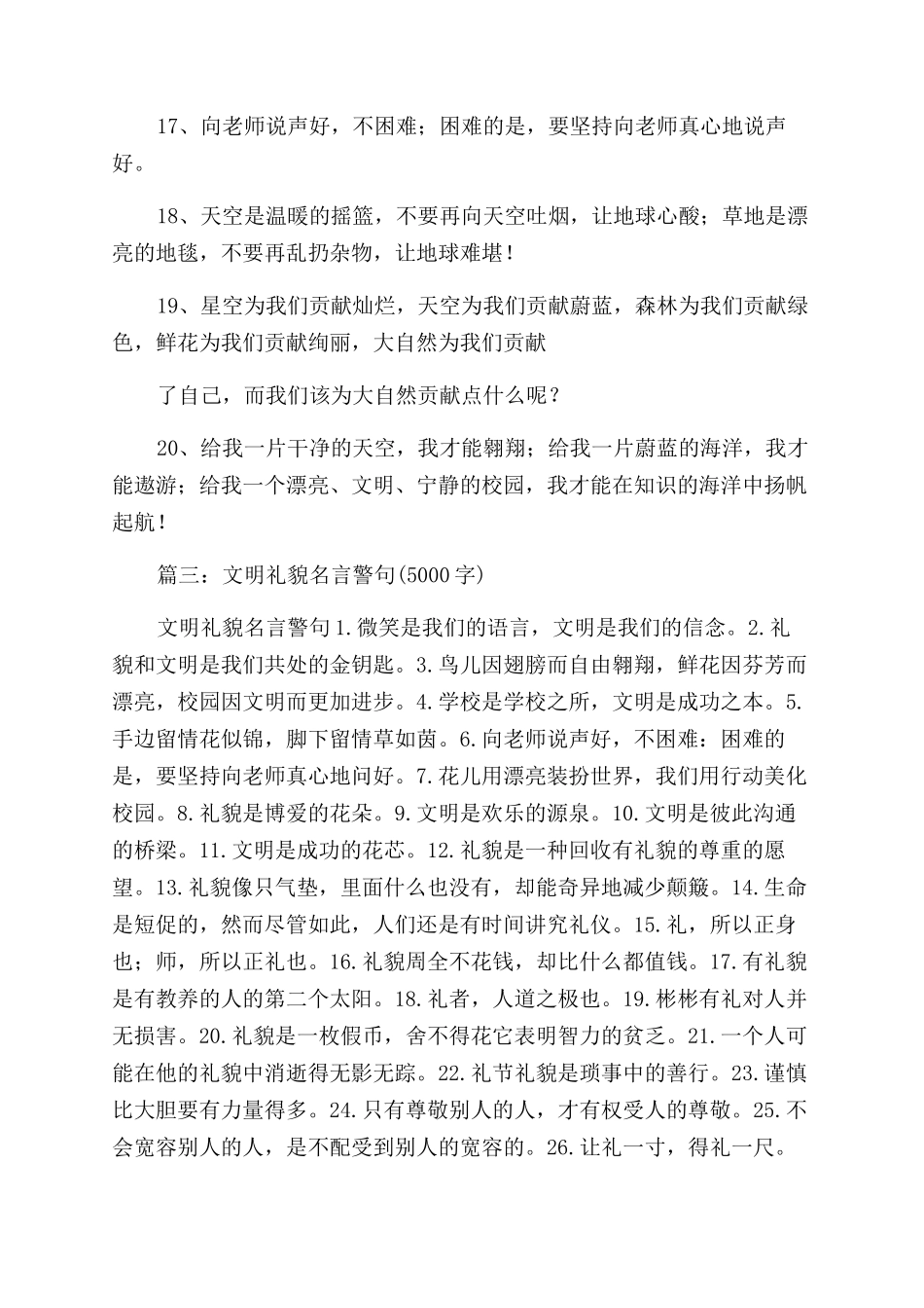 关于讲文明的名言_第3页