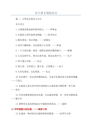 关于讲文明的名言