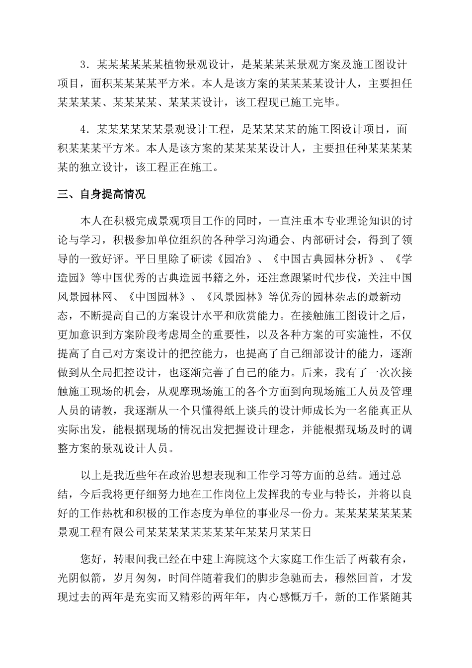 关于设计师述职报告范文_第2页
