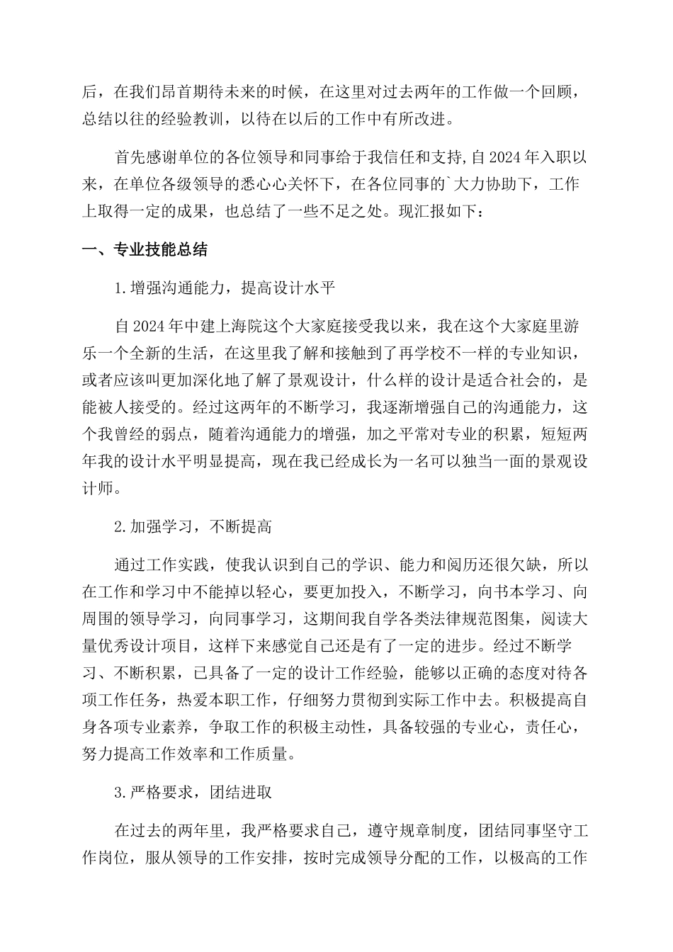 关于设计师述职报告范文_第3页
