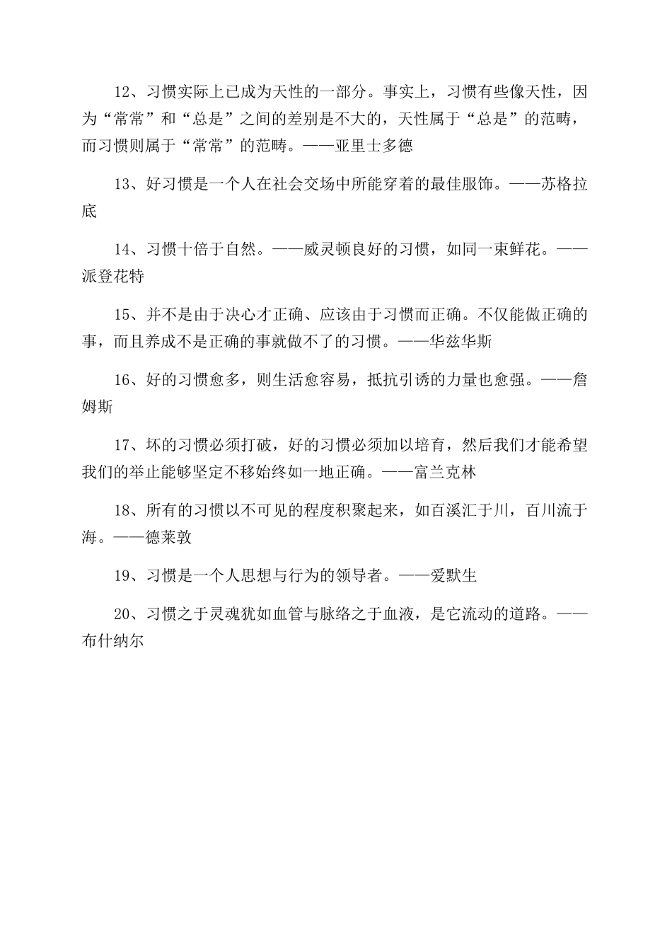 关于讲述习惯的名言警句_第2页