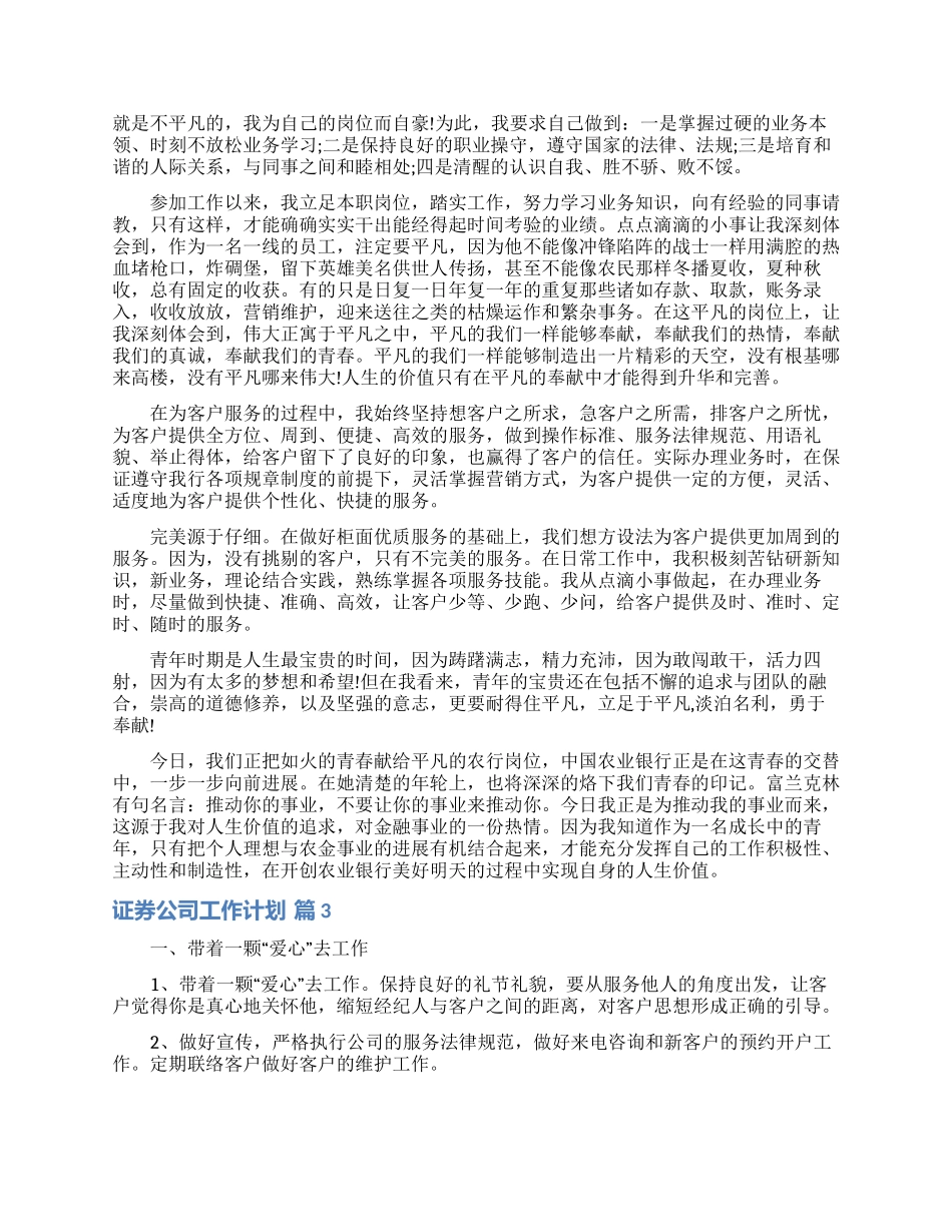 关于证券公司工作计划范文合集十篇_第2页