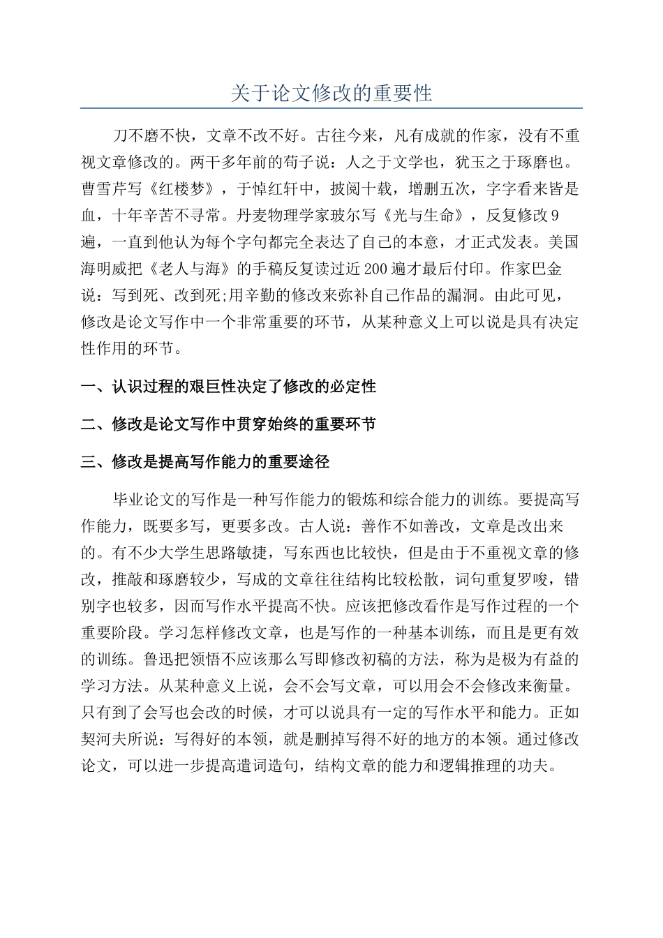 关于论文修改的重要性_第1页