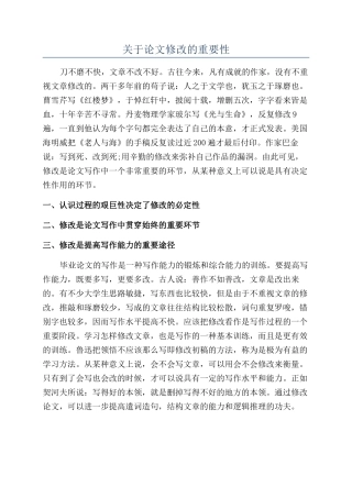 关于论文修改的重要性