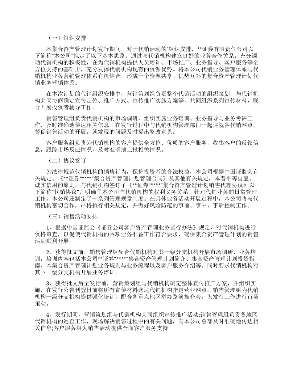 关于证券公司工作计划范文汇编六篇_第2页