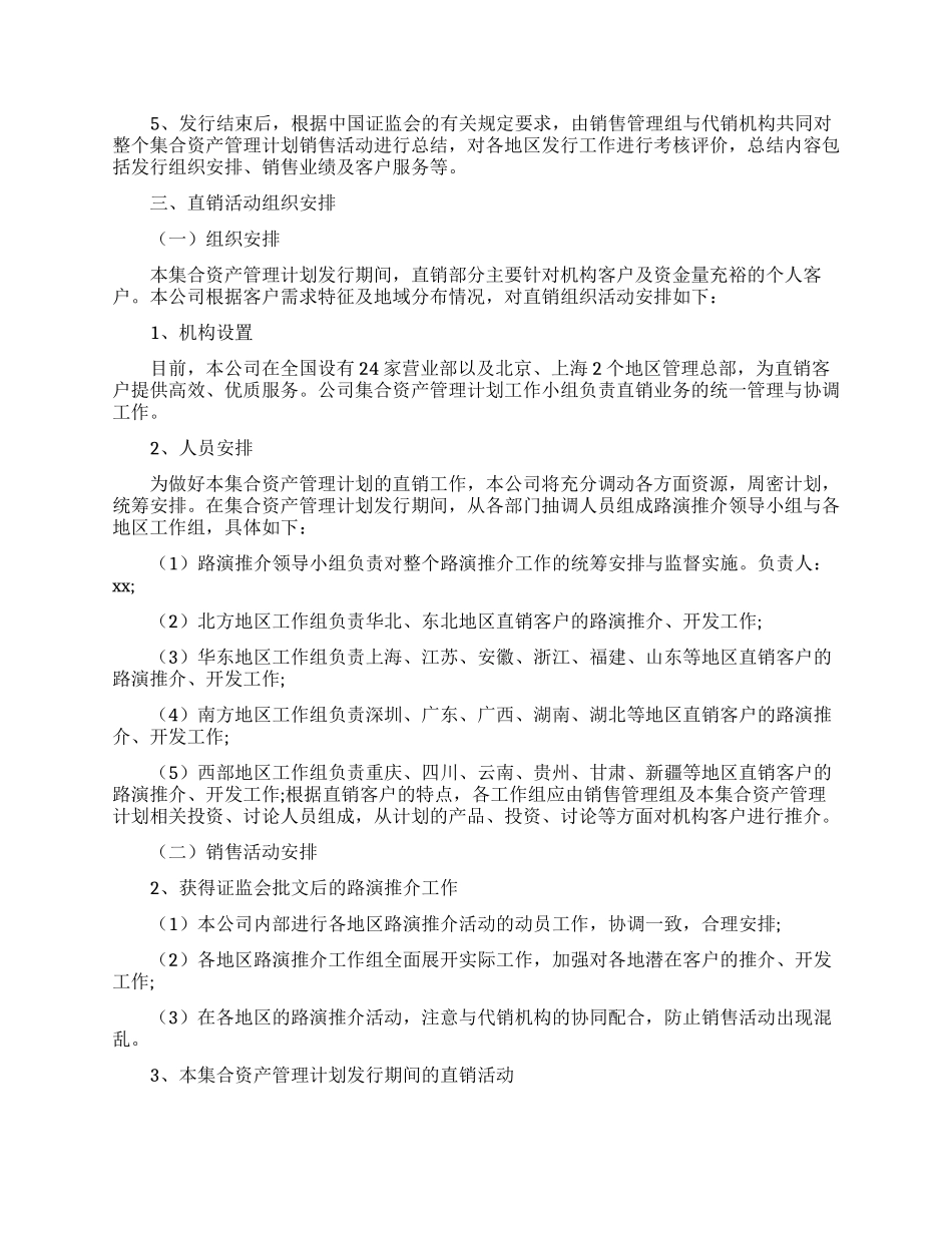 关于证券公司工作计划范文汇编六篇_第3页