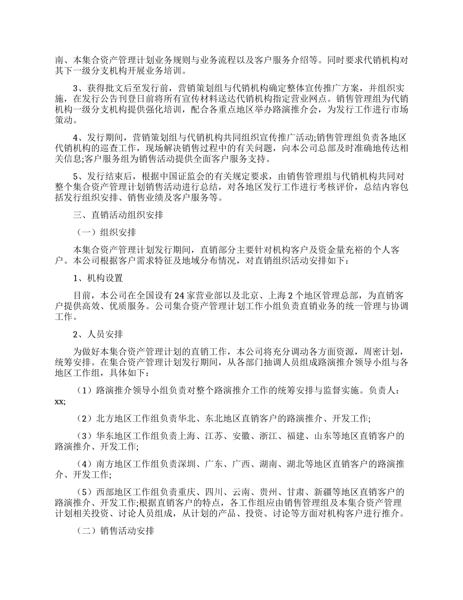 关于证券公司工作计划范文集合五篇_第2页