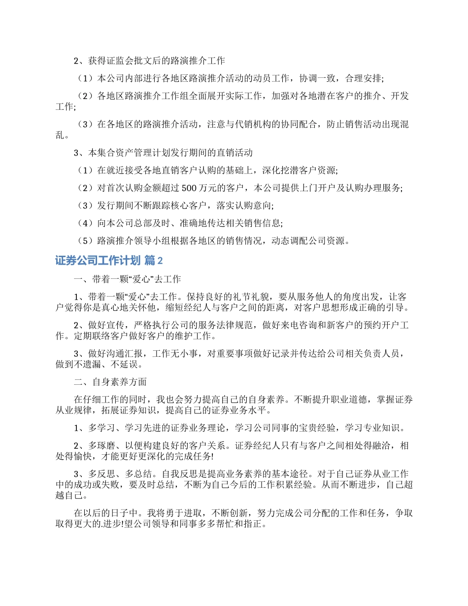 关于证券公司工作计划范文集合五篇_第3页