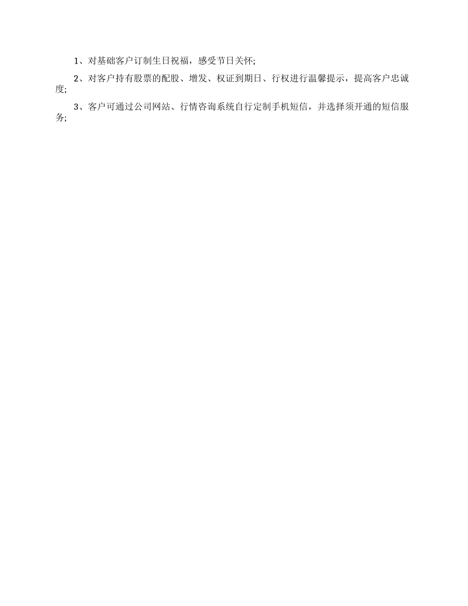 关于证券公司工作计划模板集锦八篇_第2页