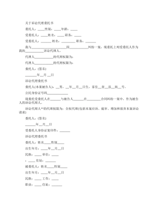 关于诉讼代理委托书范文