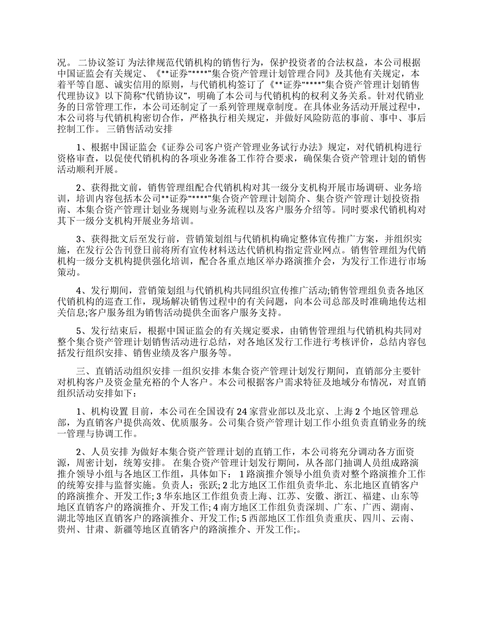 关于证券公司工作计划范文锦集10篇_第2页