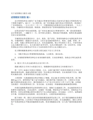 关于试用期实习报告3篇