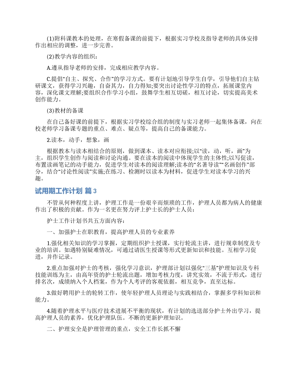 关于试用期工作计划范文十篇_第2页