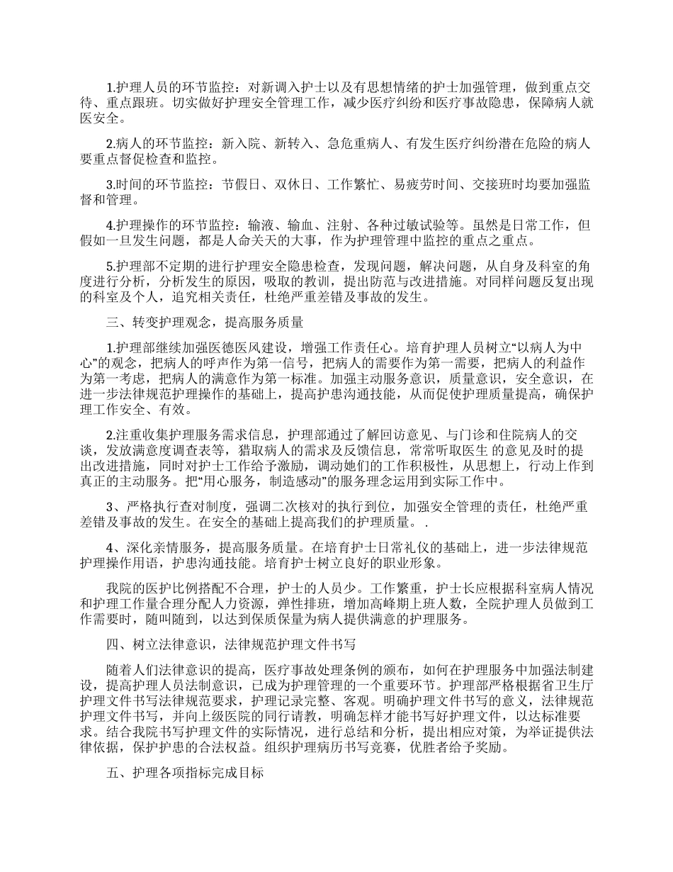 关于试用期工作计划范文十篇_第3页
