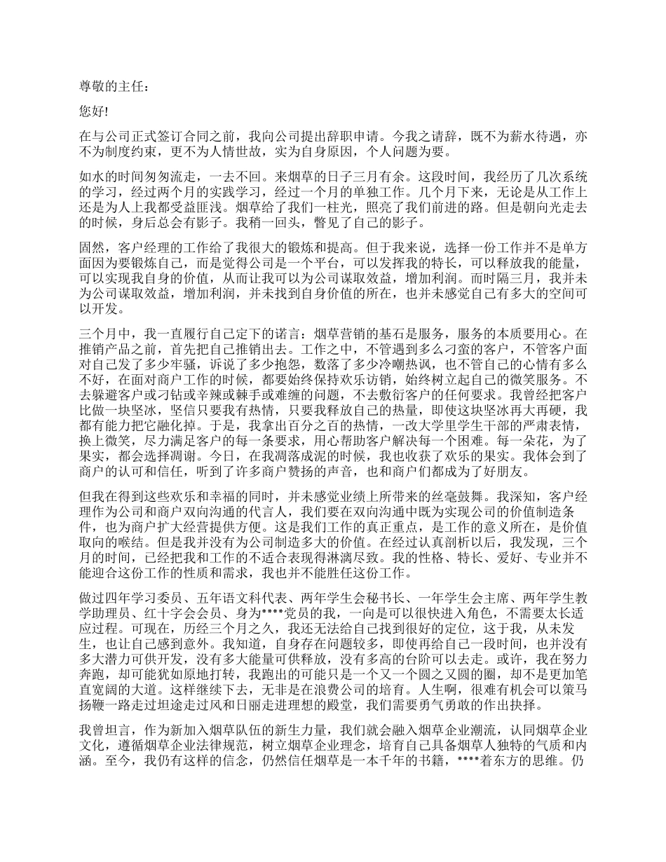 关于试用期辞职信_第2页