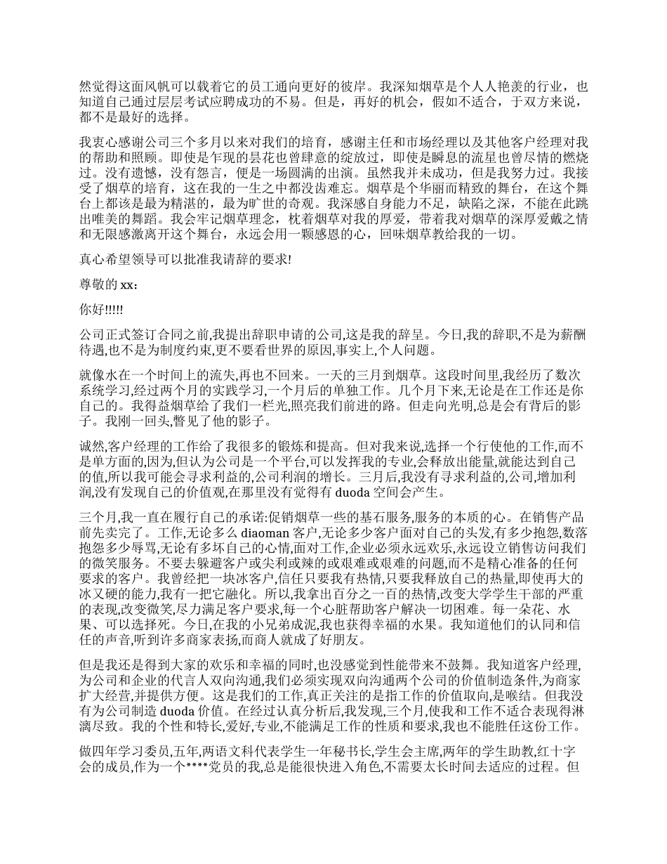 关于试用期辞职信_第3页