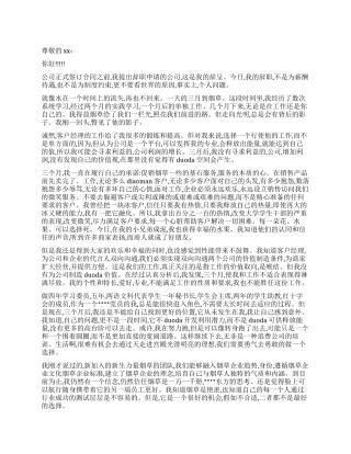 关于试用期辞职信