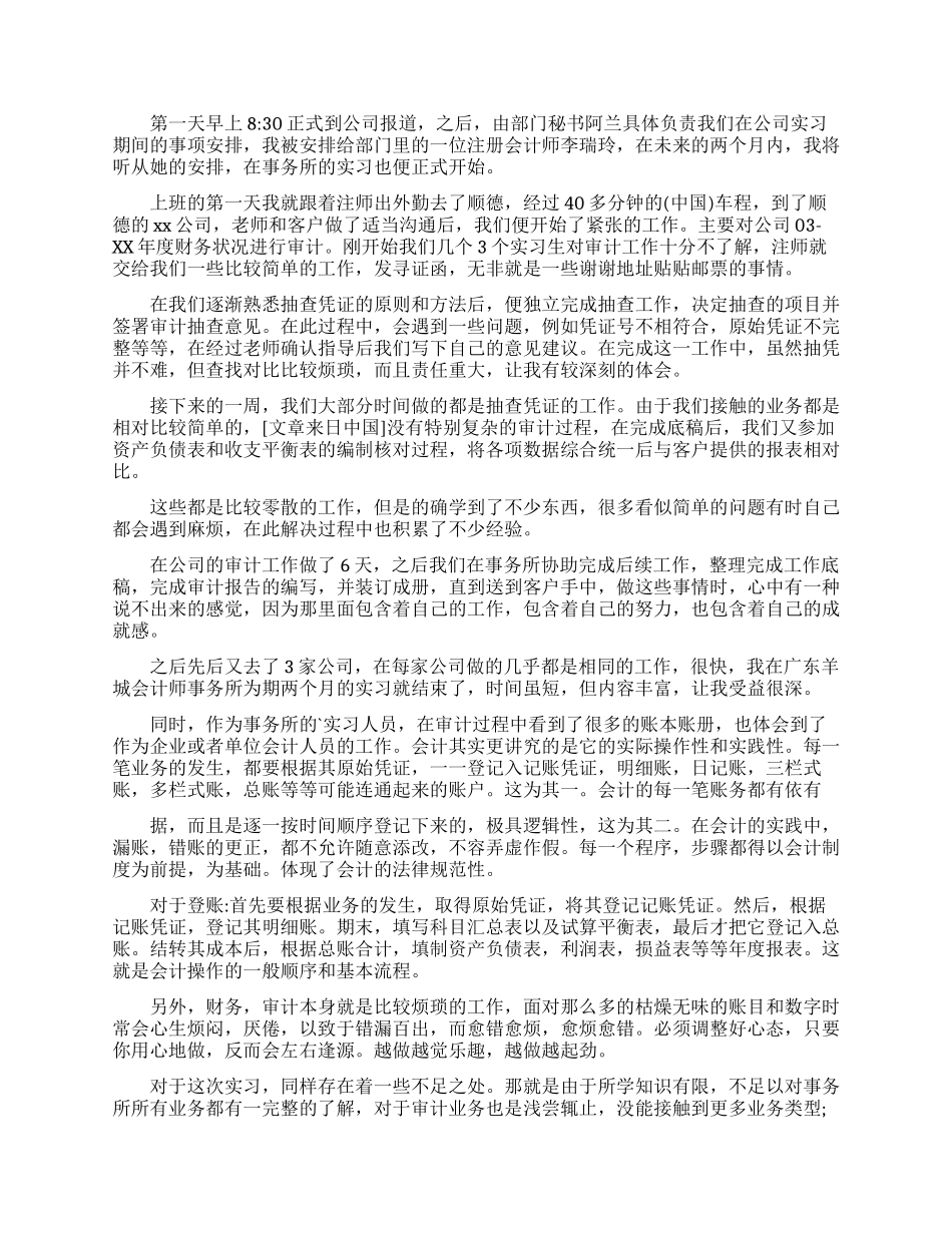 关于试用期实习报告三篇_第3页