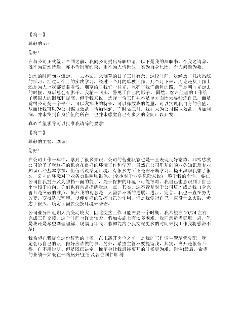 关于试用期辞职报告怎么写_第1页