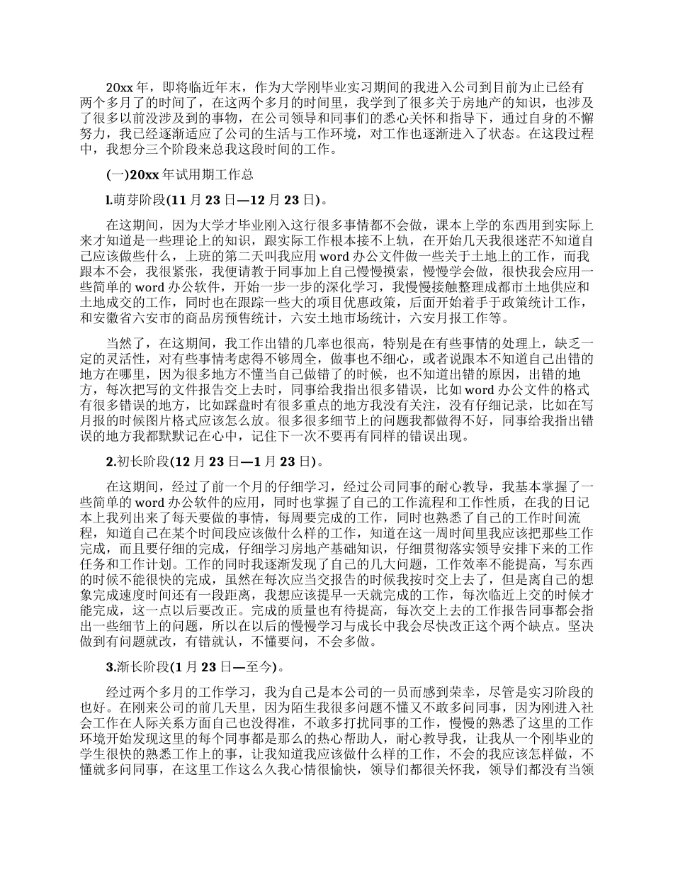 关于试用期工作计划汇编十篇_第2页
