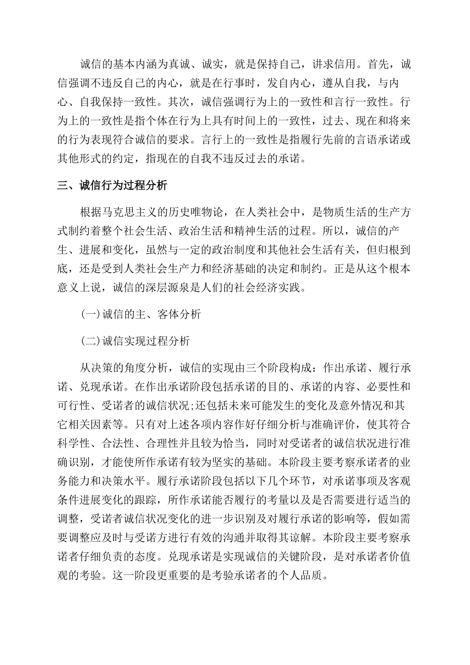 关于诚信是一种美德论的论文_第2页