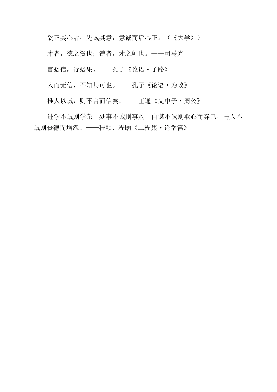 关于诚信守法的名言警句_第2页