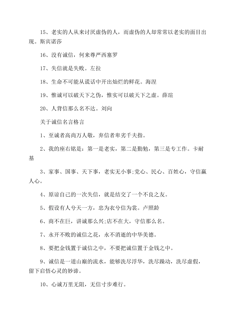 关于诚信的励志名言_第3页