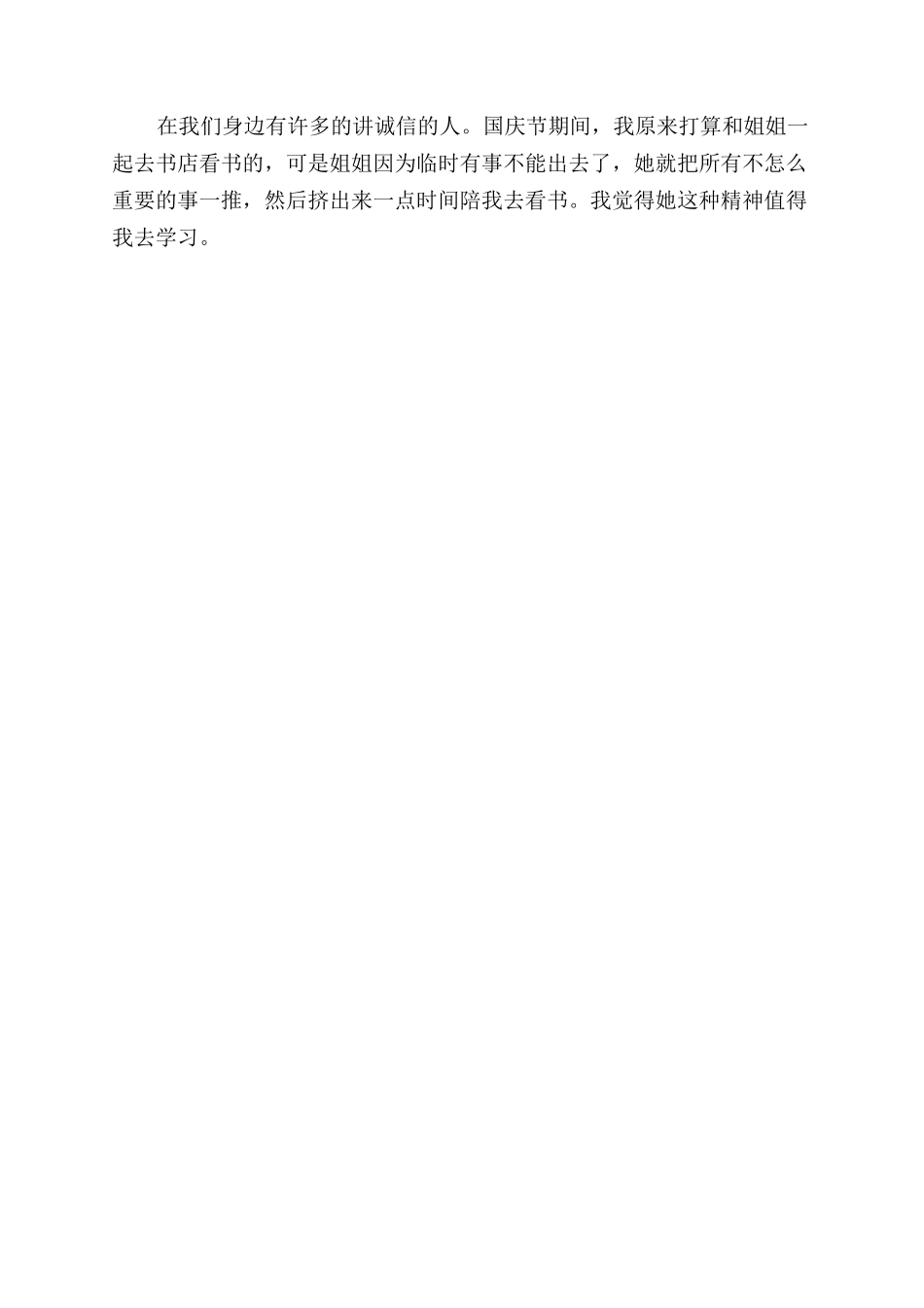 关于诚信的作文范文一千字_第2页