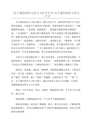 关于诚信的作文范文一千字
