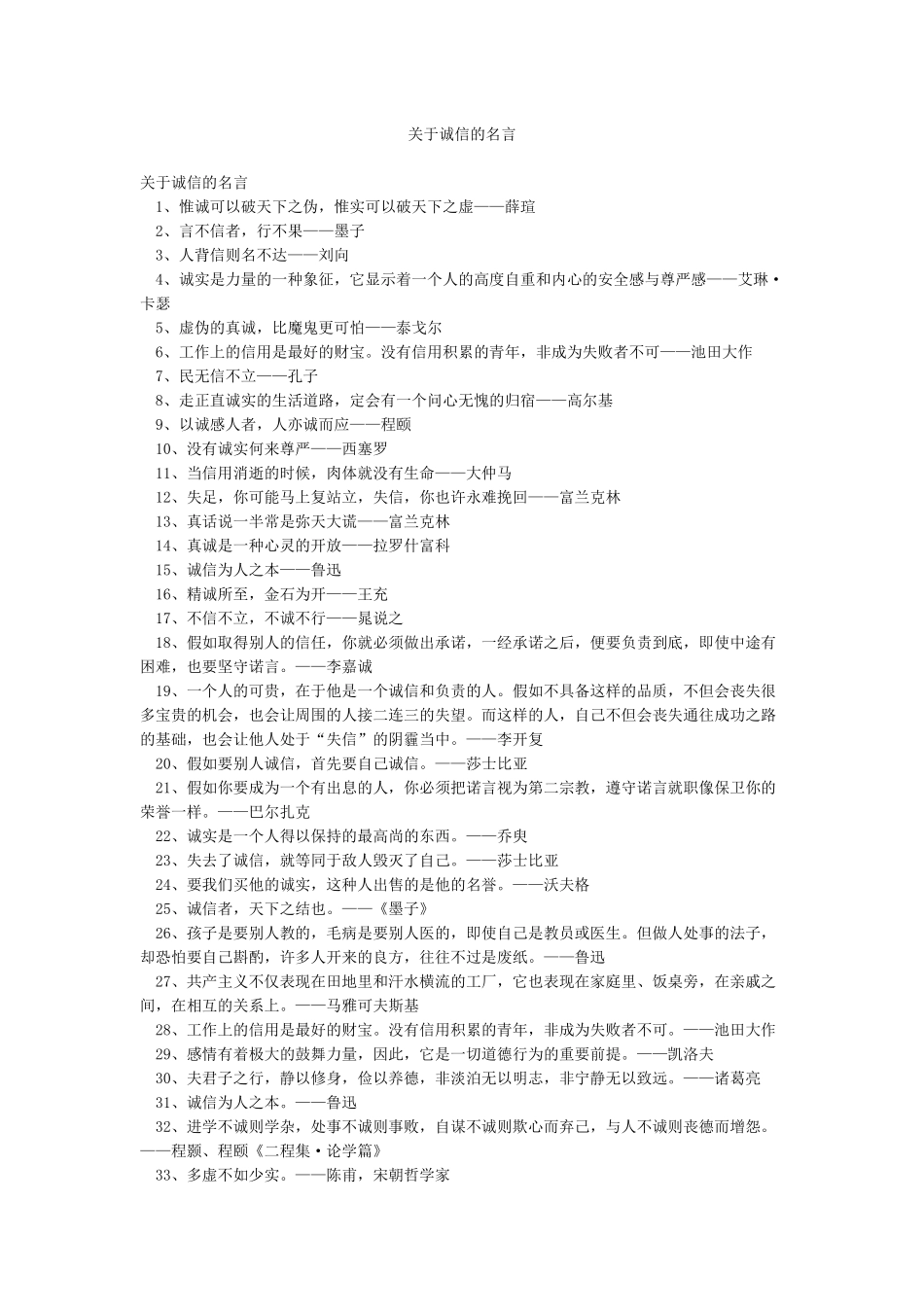 关于诚信的名言_第1页