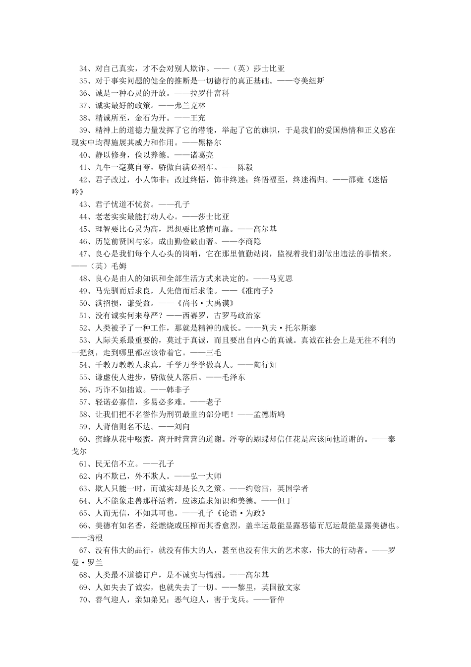 关于诚信的名言_第2页
