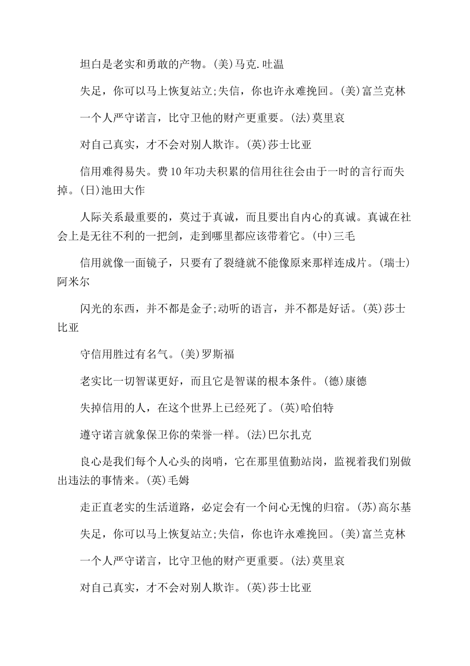 关于诚信的名言大全_第2页