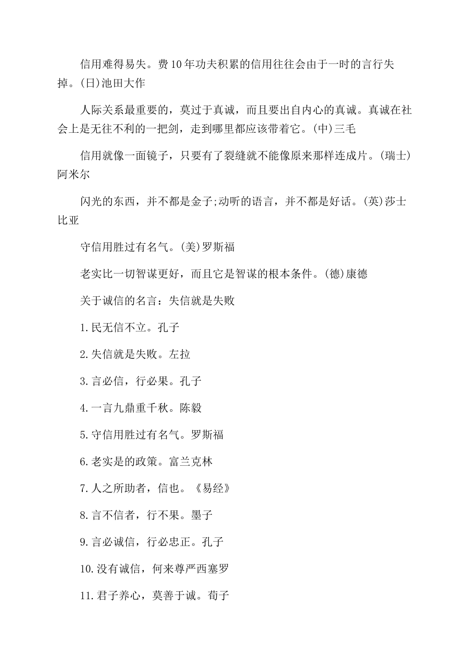 关于诚信的名言大全_第3页