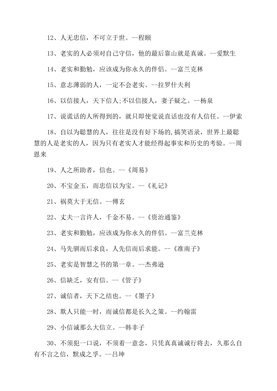 关于诚信的名人经典语录_第2页