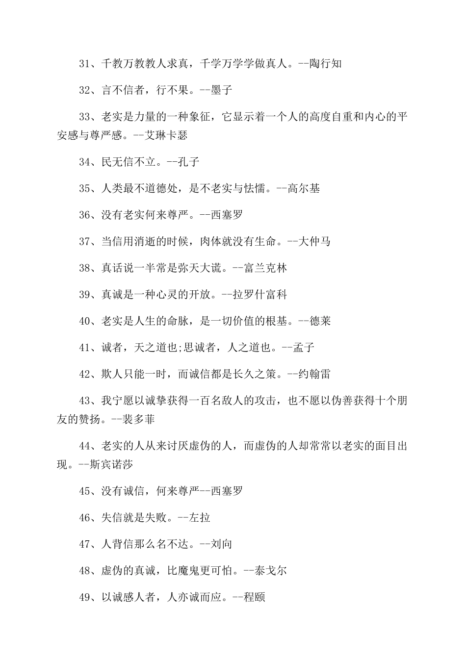 关于诚信的名人经典语录_第3页