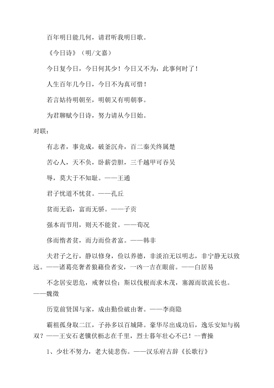 关于诚信的励志诗句大全_第2页