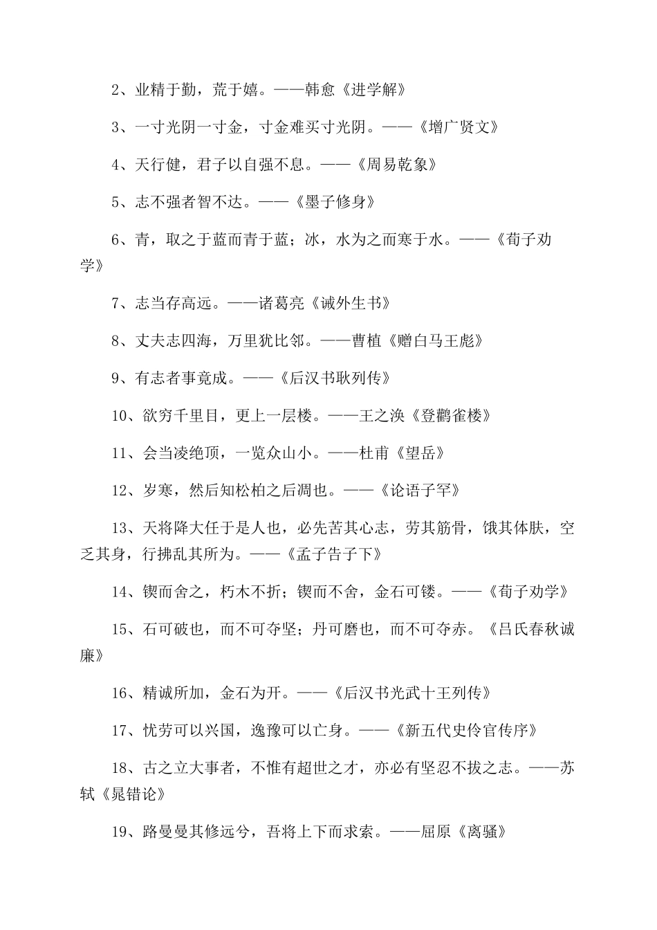 关于诚信的励志诗句大全_第3页