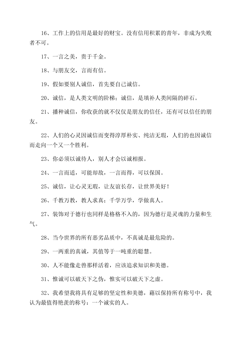 关于诚信的名言警句集锦_第2页