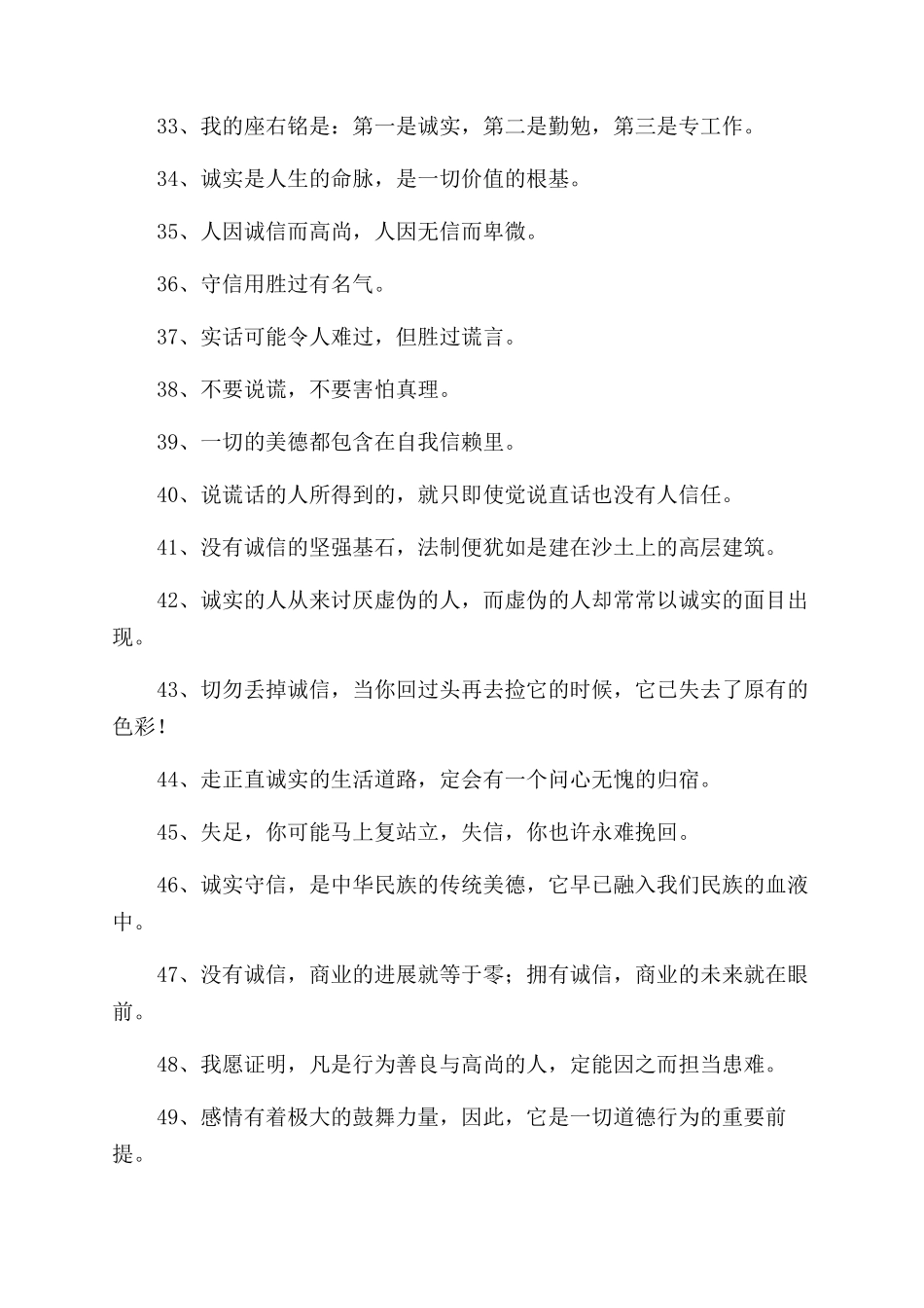 关于诚信的名言警句集锦_第3页