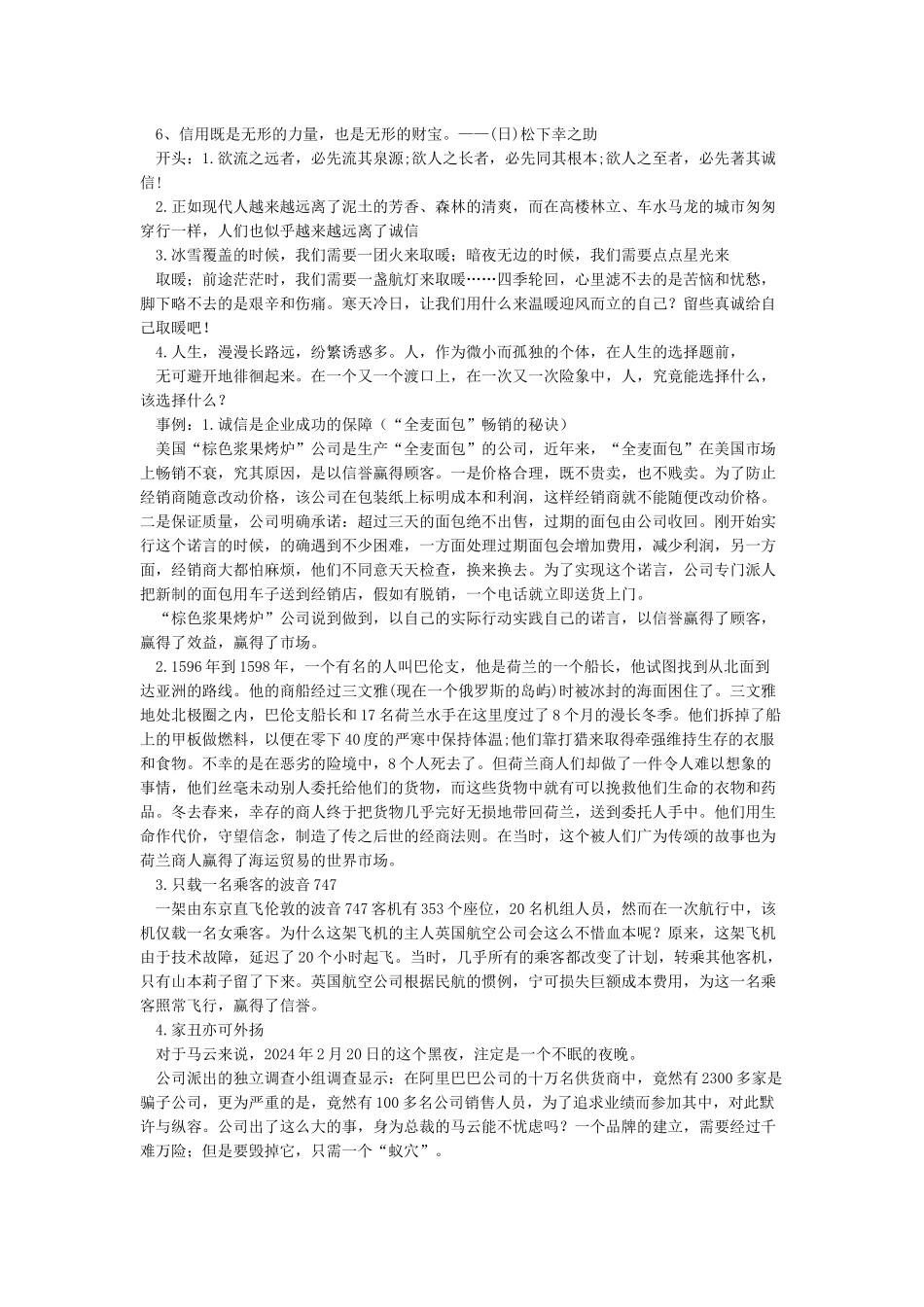 关于诚信的议论文素材_第2页