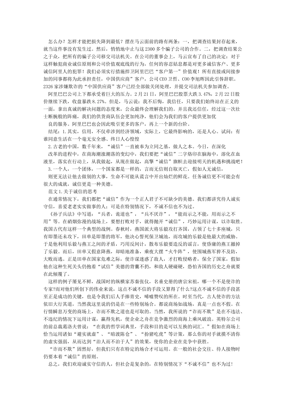 关于诚信的议论文素材_第3页