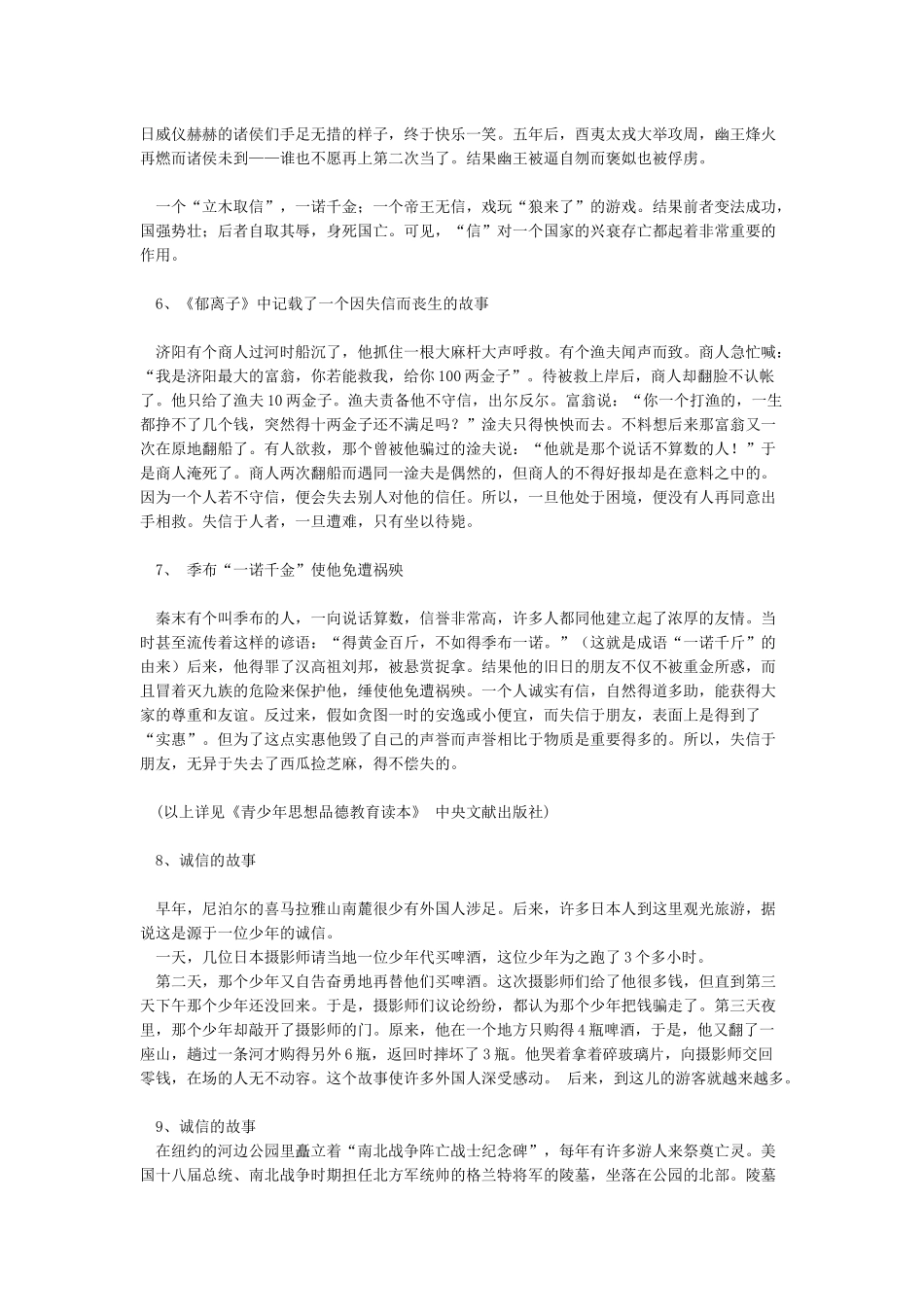 关于诚信的小故事12个_第2页