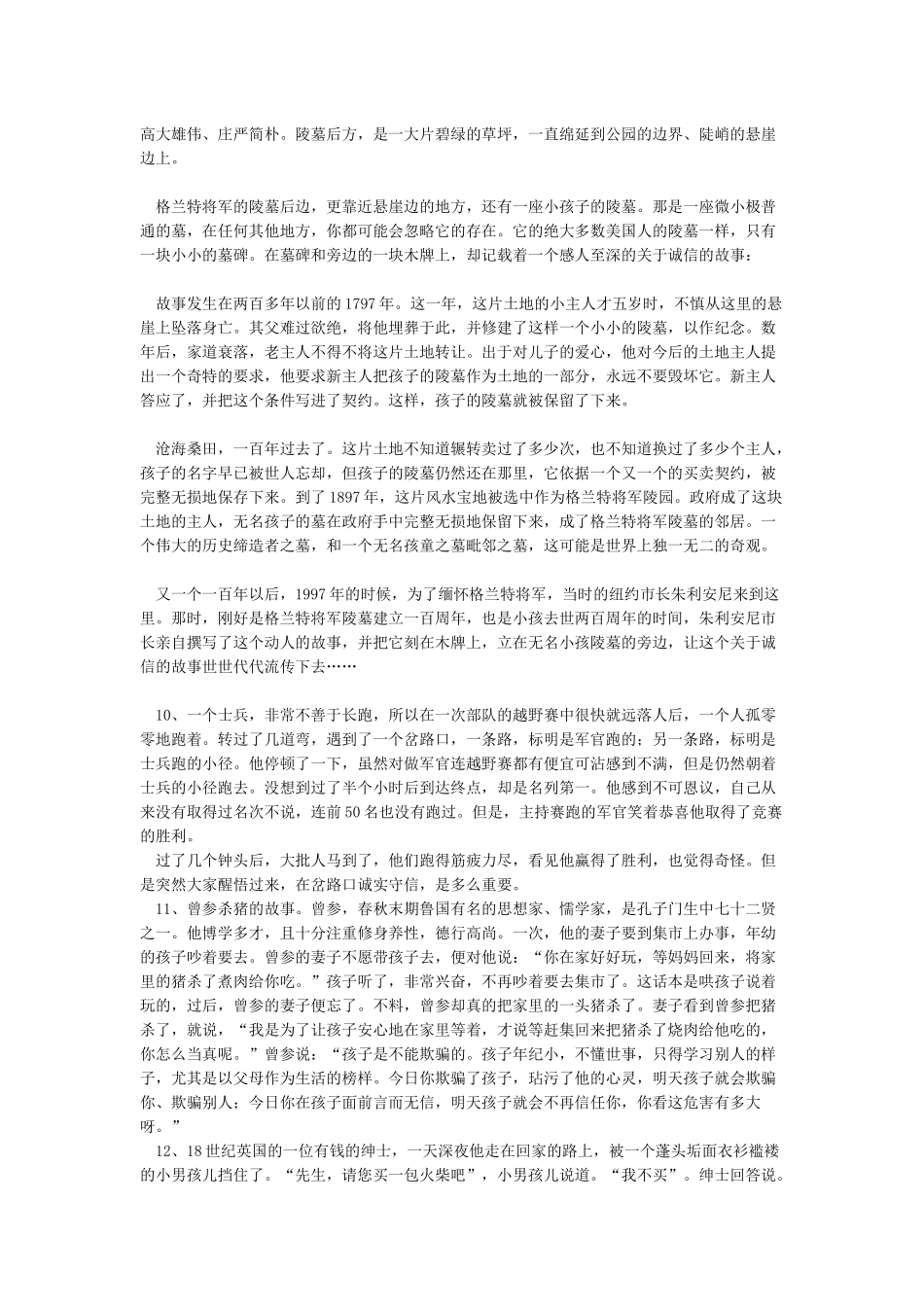 关于诚信的小故事12个_第3页