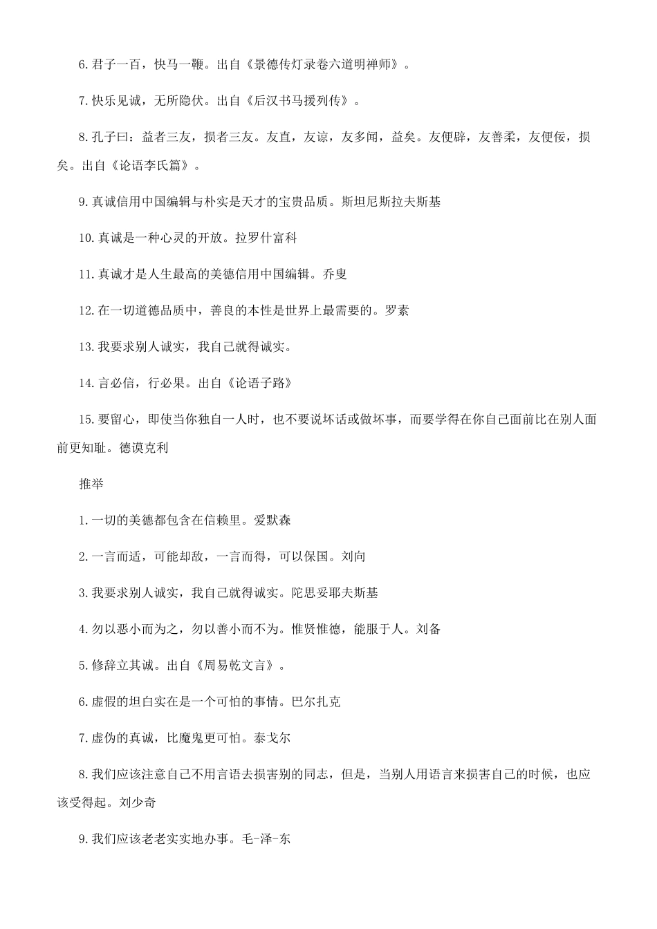 关于诚实礼貌的励志名言_第2页