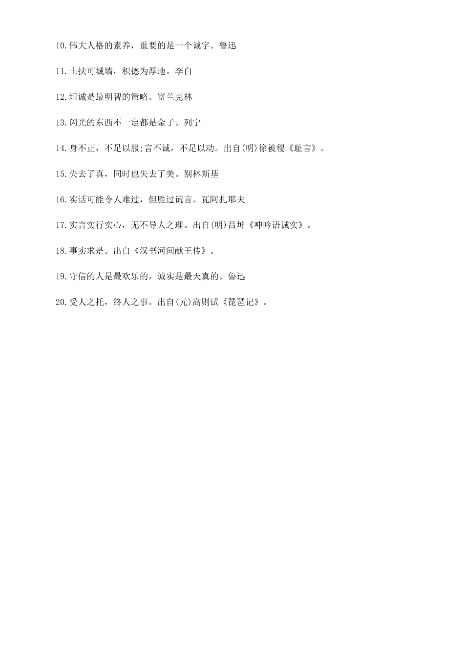 关于诚实礼貌的励志名言_第3页